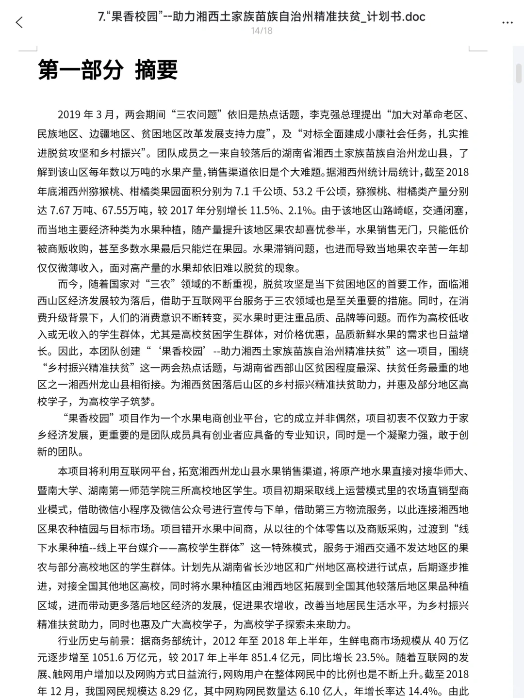 互联网+乡村振兴