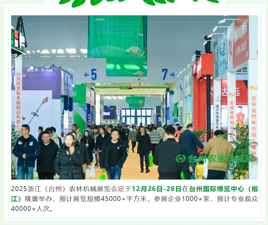 台州农机展12.26-28 一站式解锁新农具?