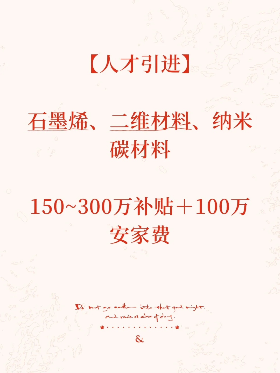 【海外高层次人才引进·单位推介】