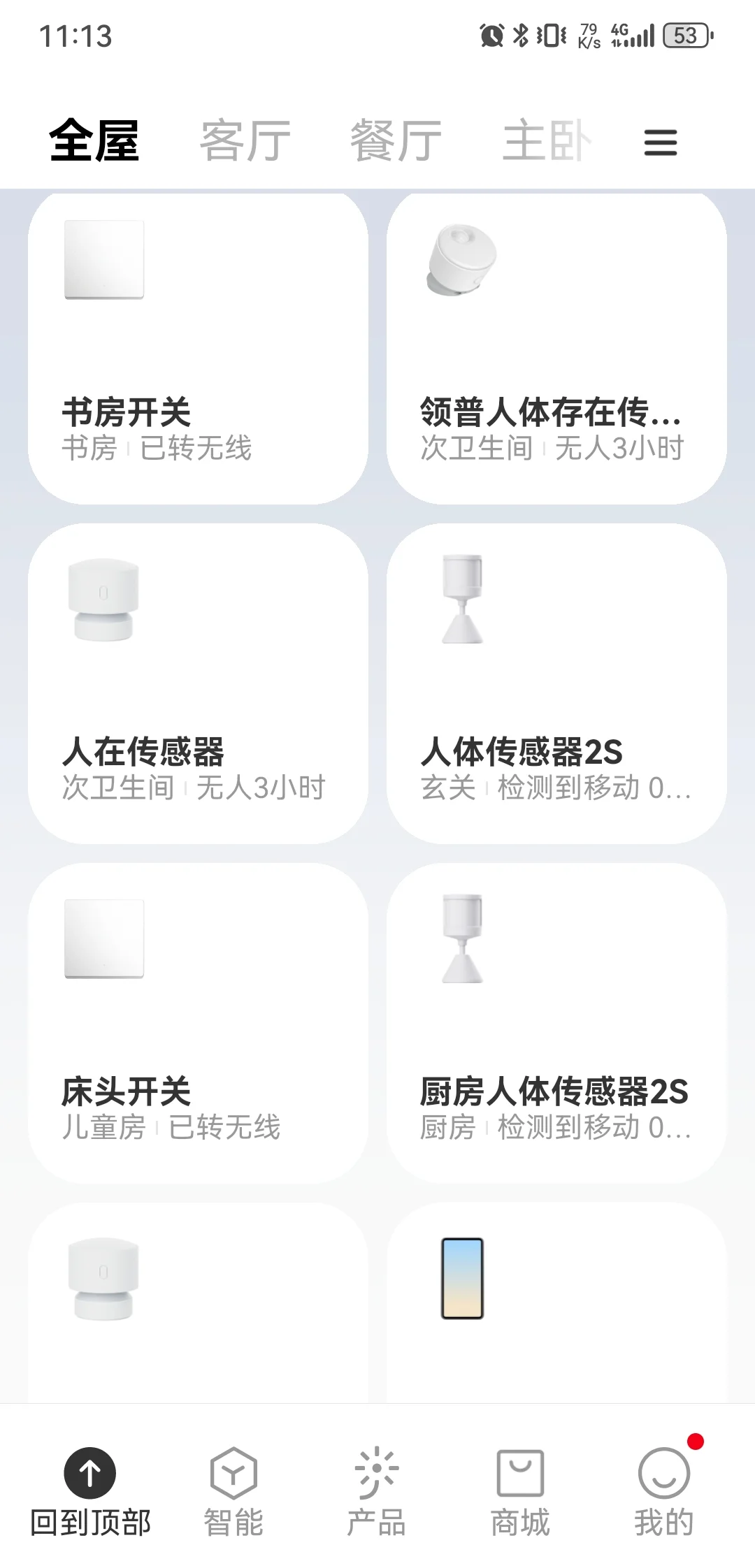 最经济的全屋智能做法和花费