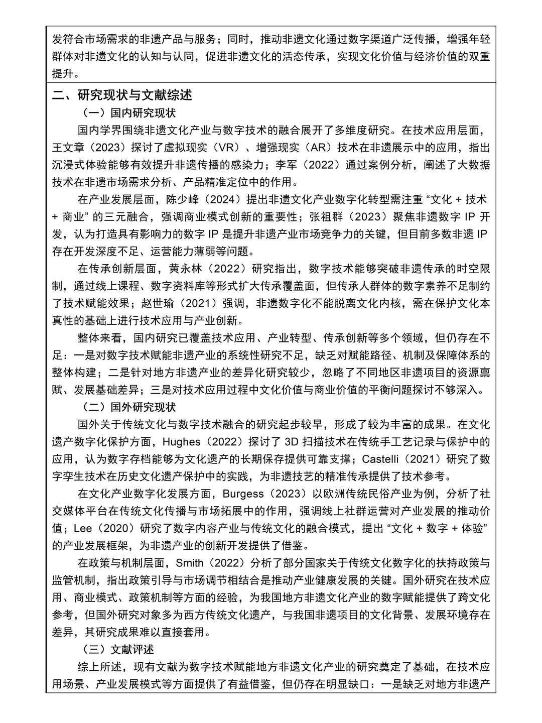 文化产业管理专业开题报告模板??