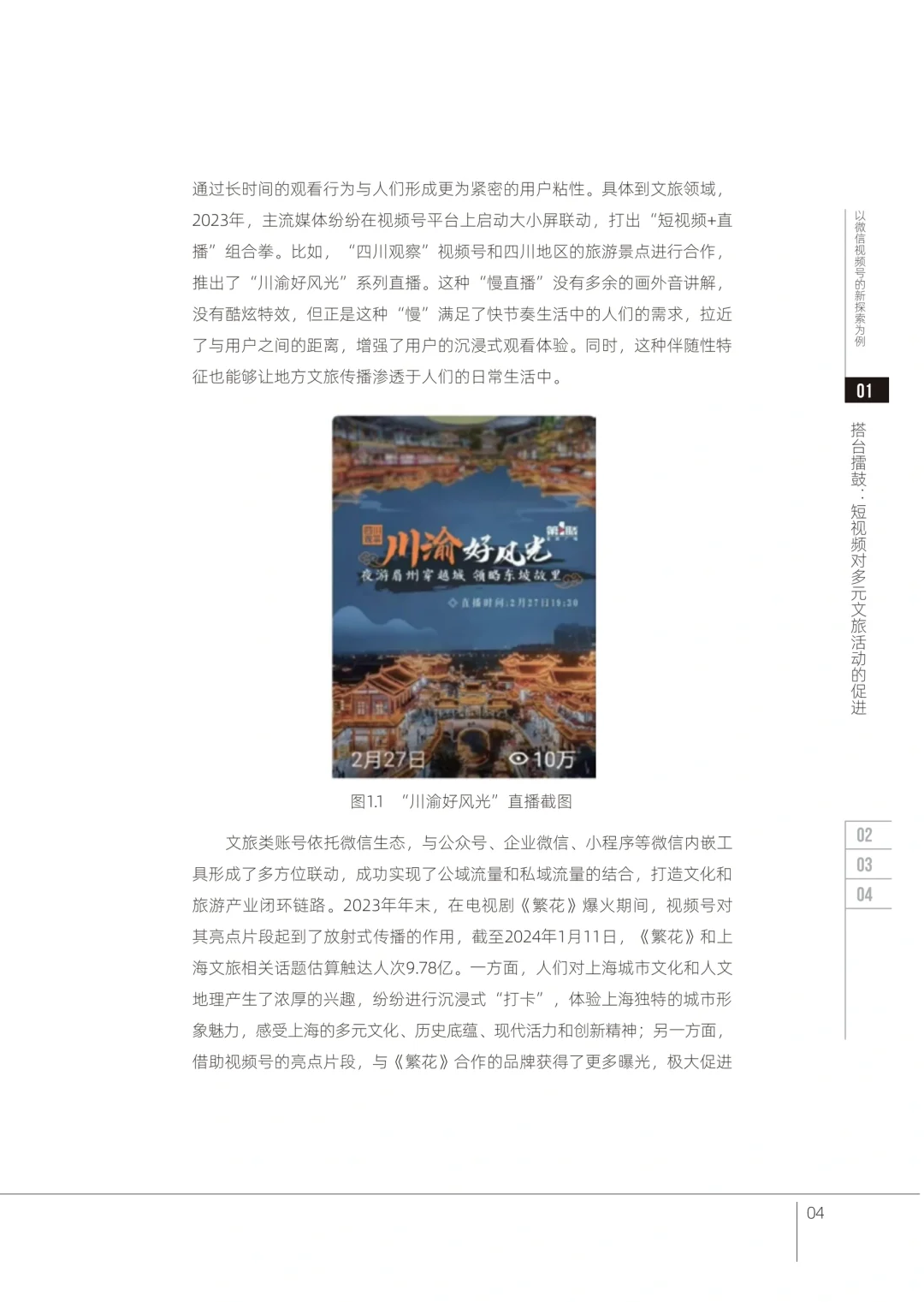 36页报告读懂 | “短视频+”助力文旅发展