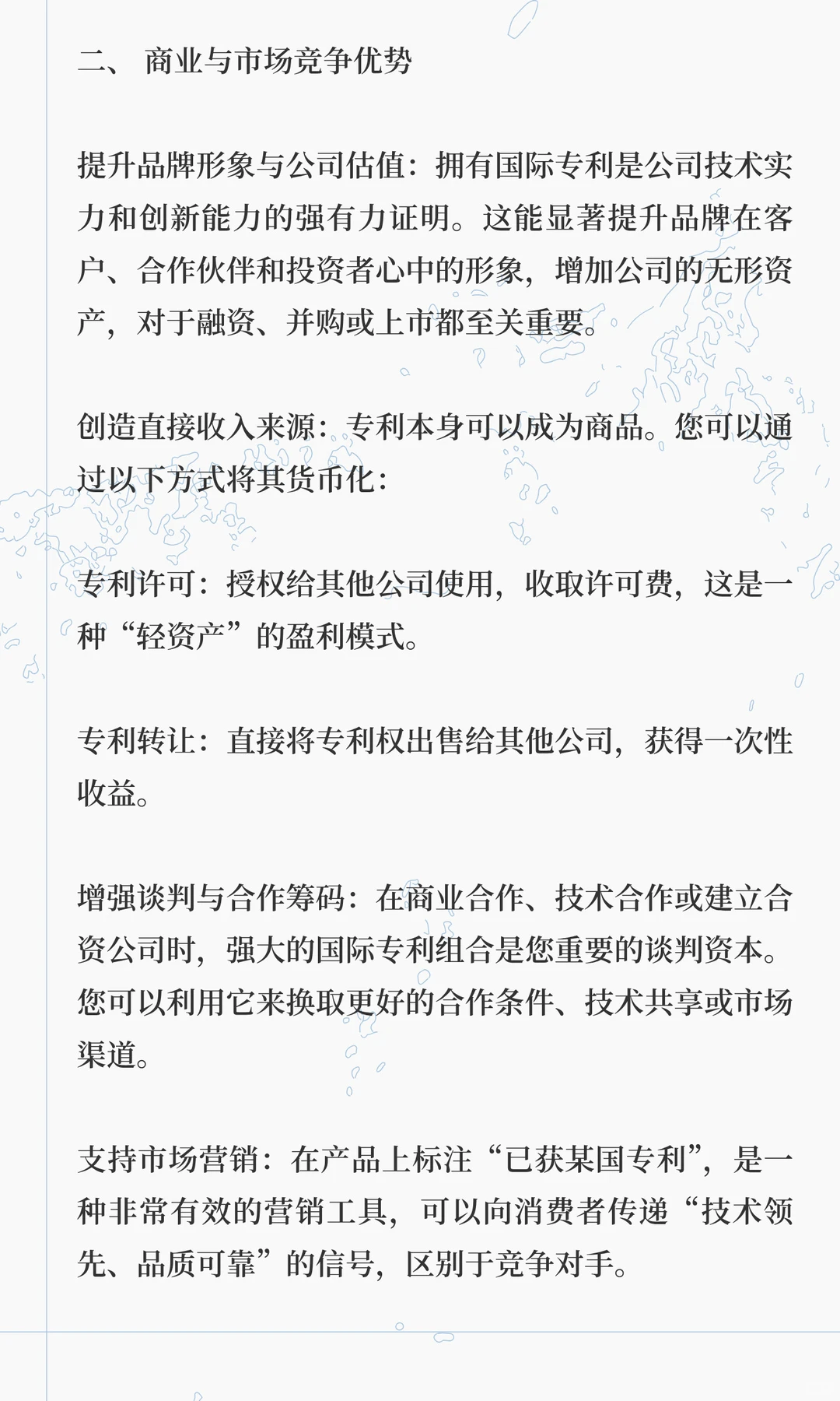 企业申请国外专利有哪些好处?