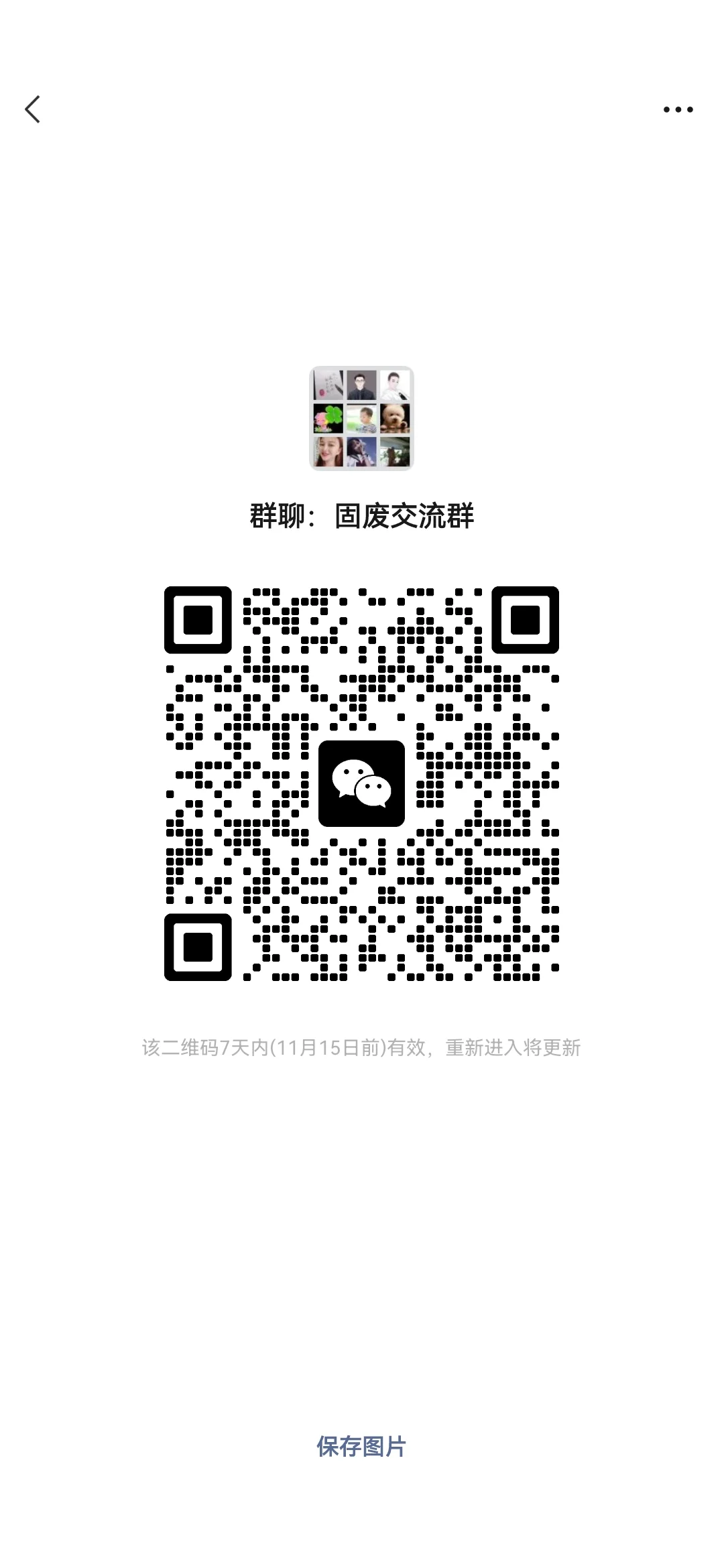 环保从业者欢迎进群交流