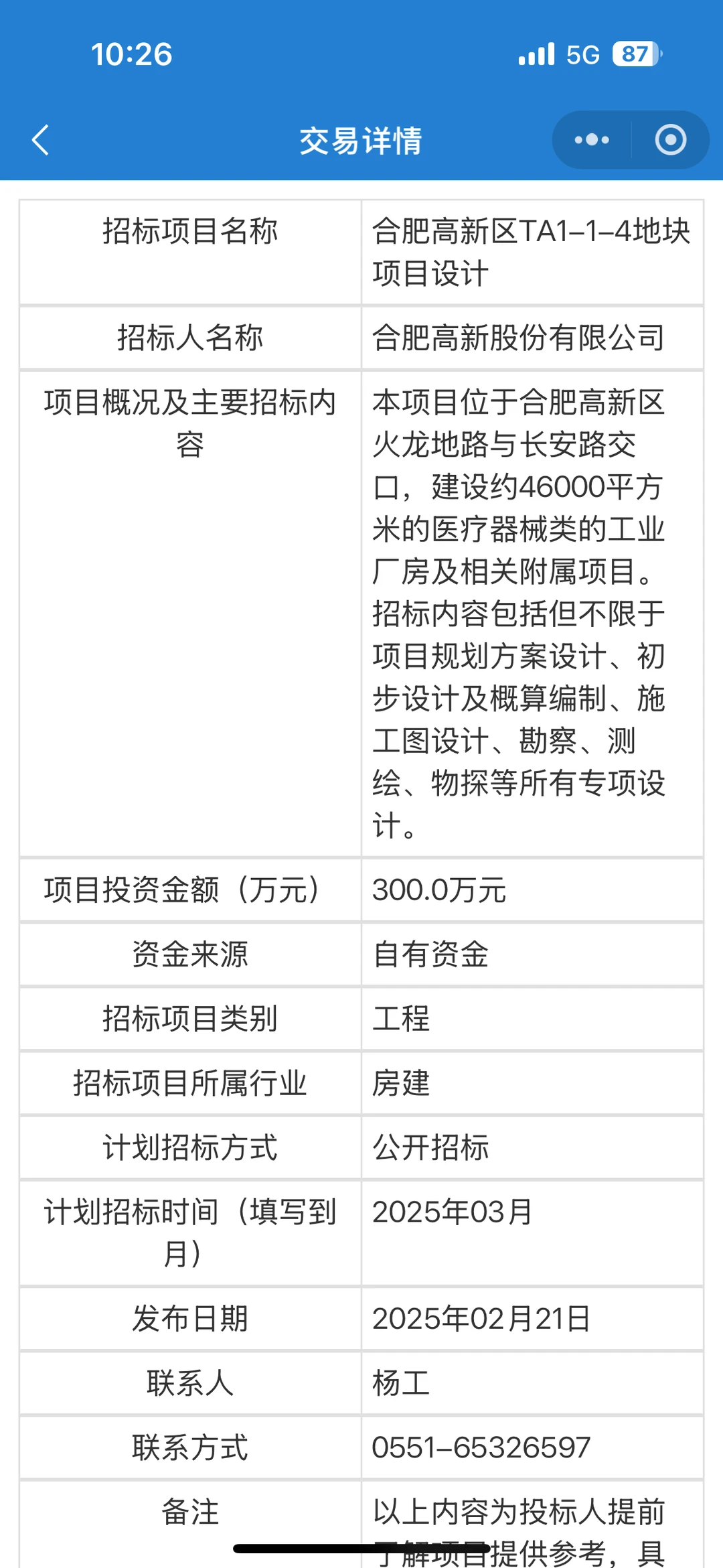 高新区两块工业用地启动招标