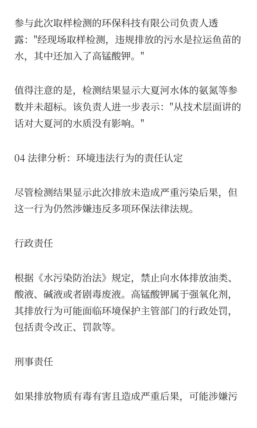 货车向大夏河排放粉紫色不明液体