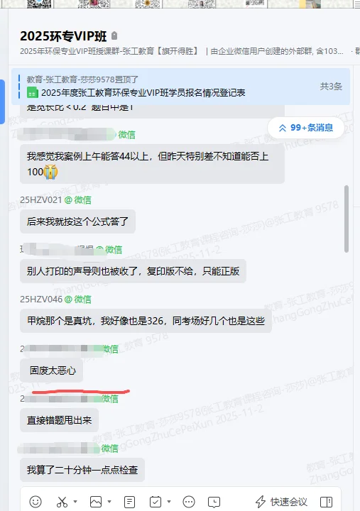 环保专业考试第二天上午考完觉得方向选错了