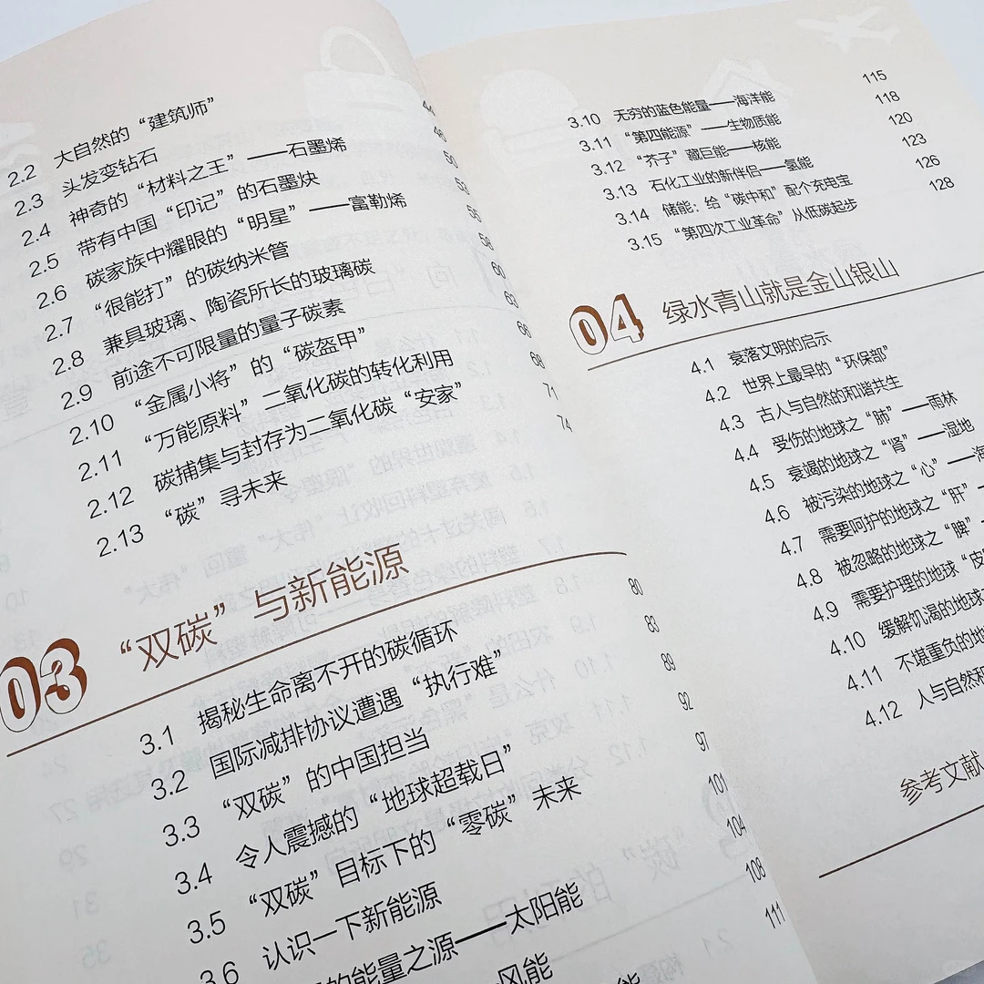 新能源是否真的零碳？这本书告诉你真相！