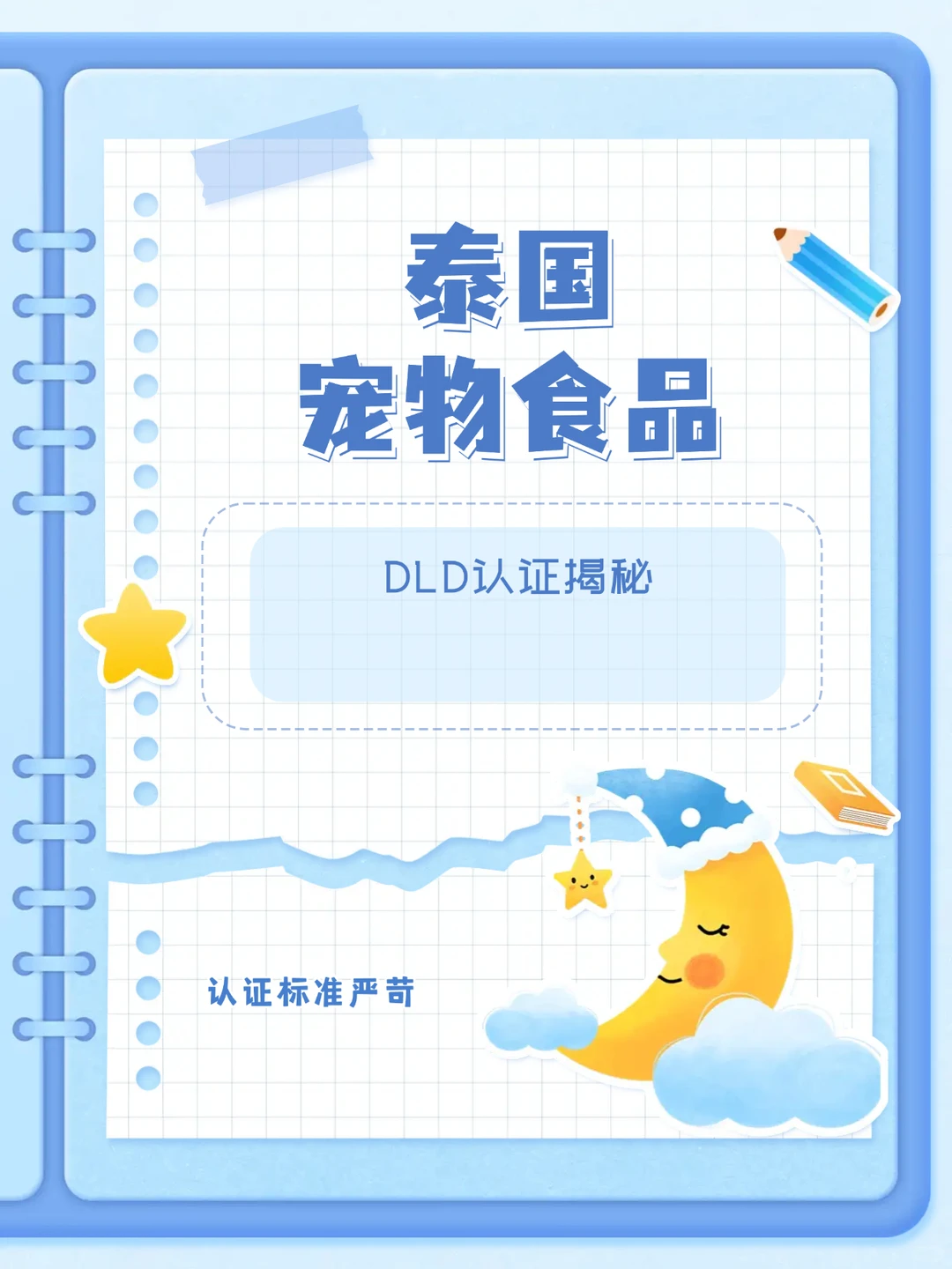 ?进口vs本地生产？DLD认证要求差太多