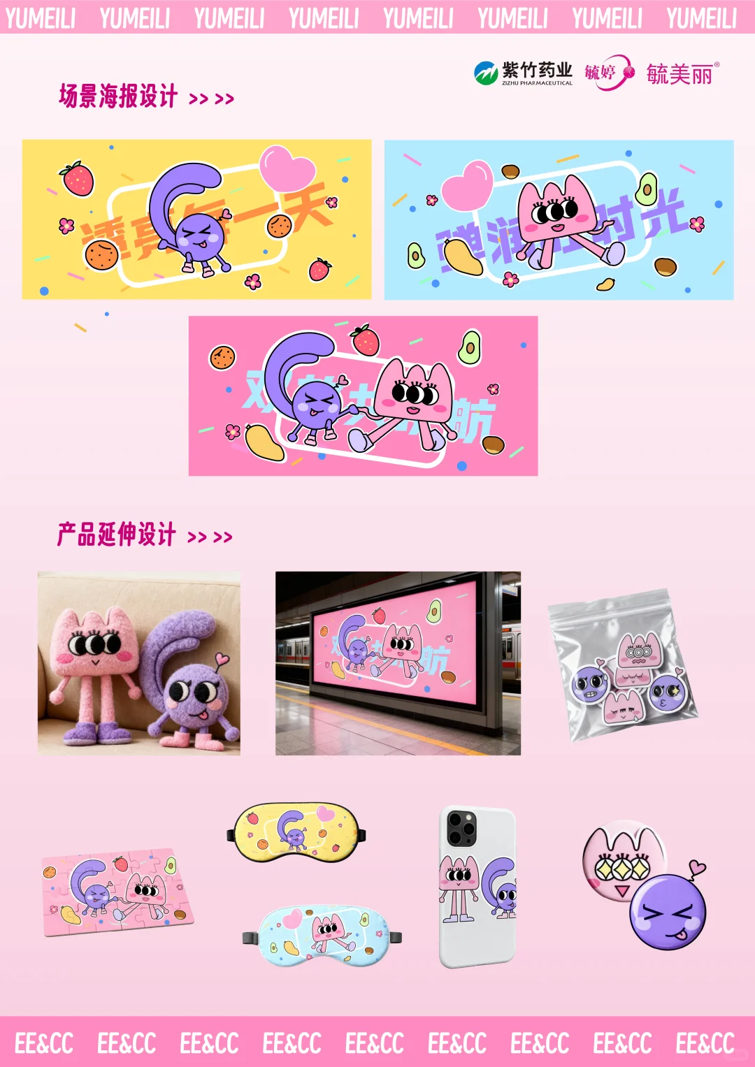 2025秋季学院奖/毓美丽品牌IP形象设计