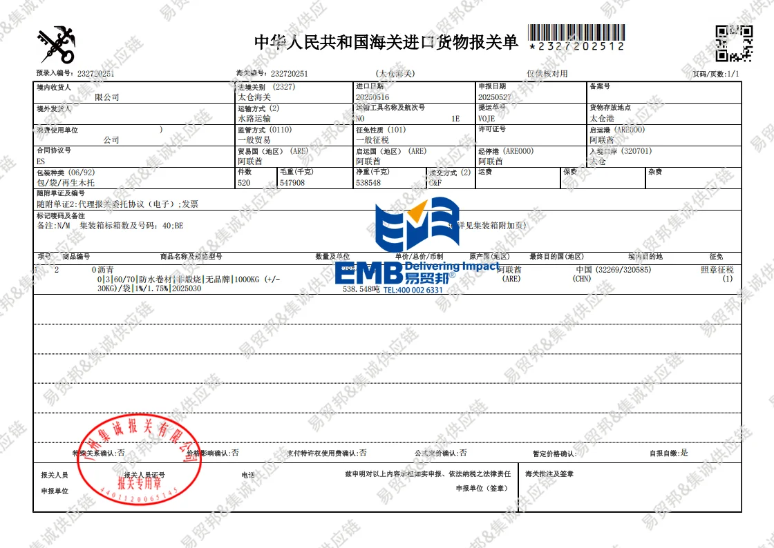 石油沥青阿联酋到太仓港进口报关案例