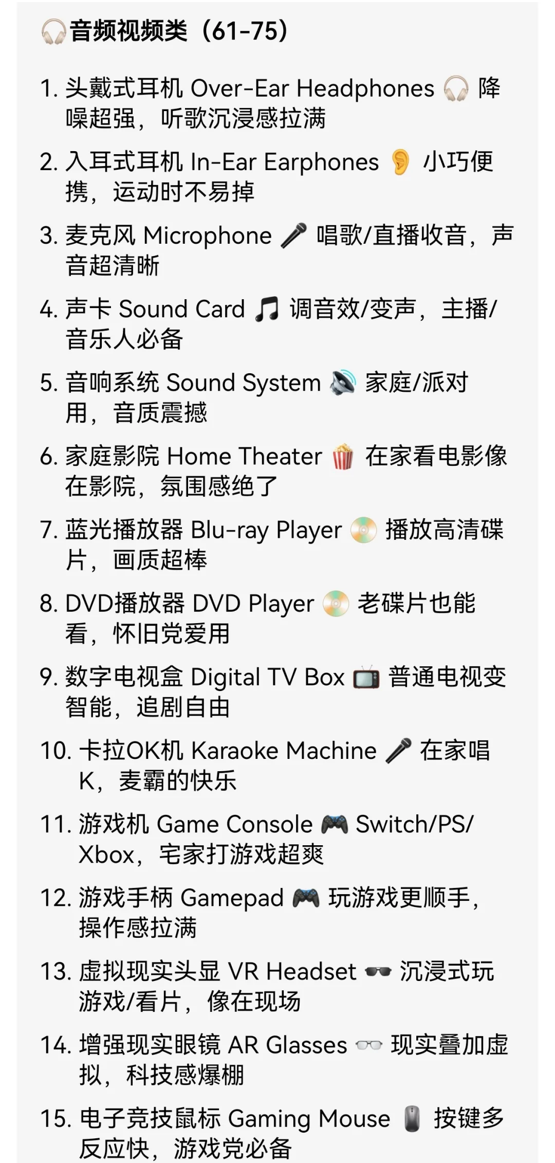 快码住！超全100多种电子产品名称中英对照