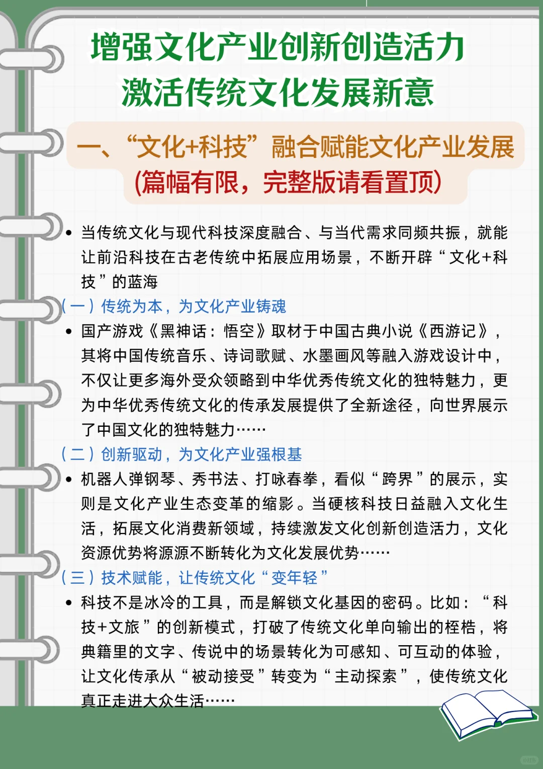 精读｜增强文化产业创新创造活力