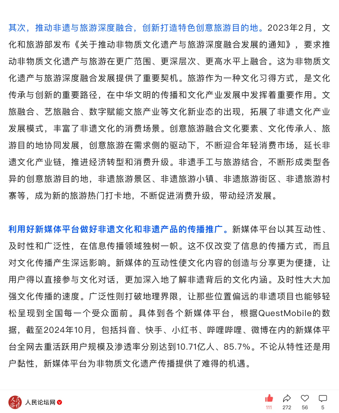 人民日报-非遗经济为何如此火热？