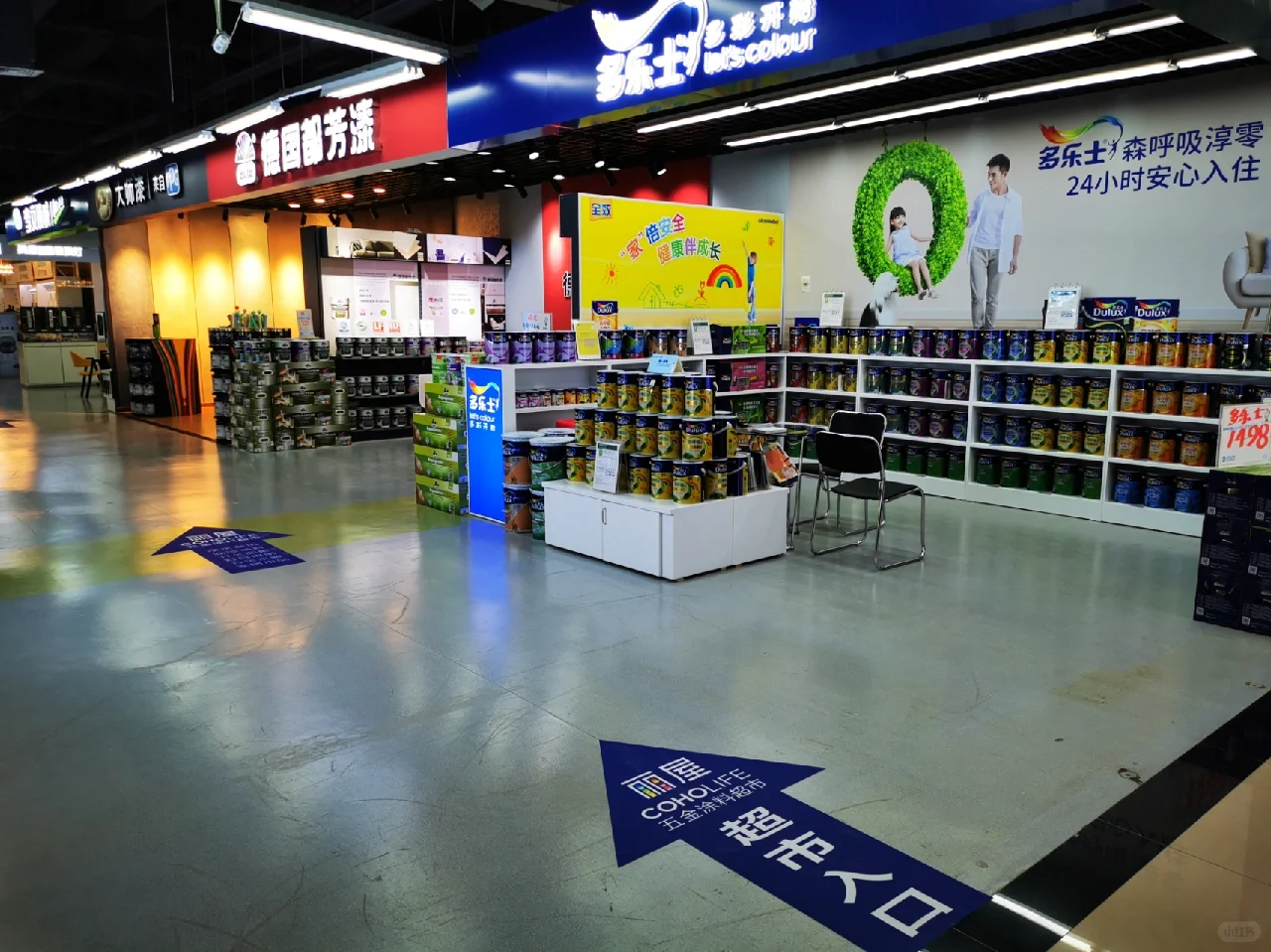 居然之家自营丽屋五金涂料超市（武昌店）