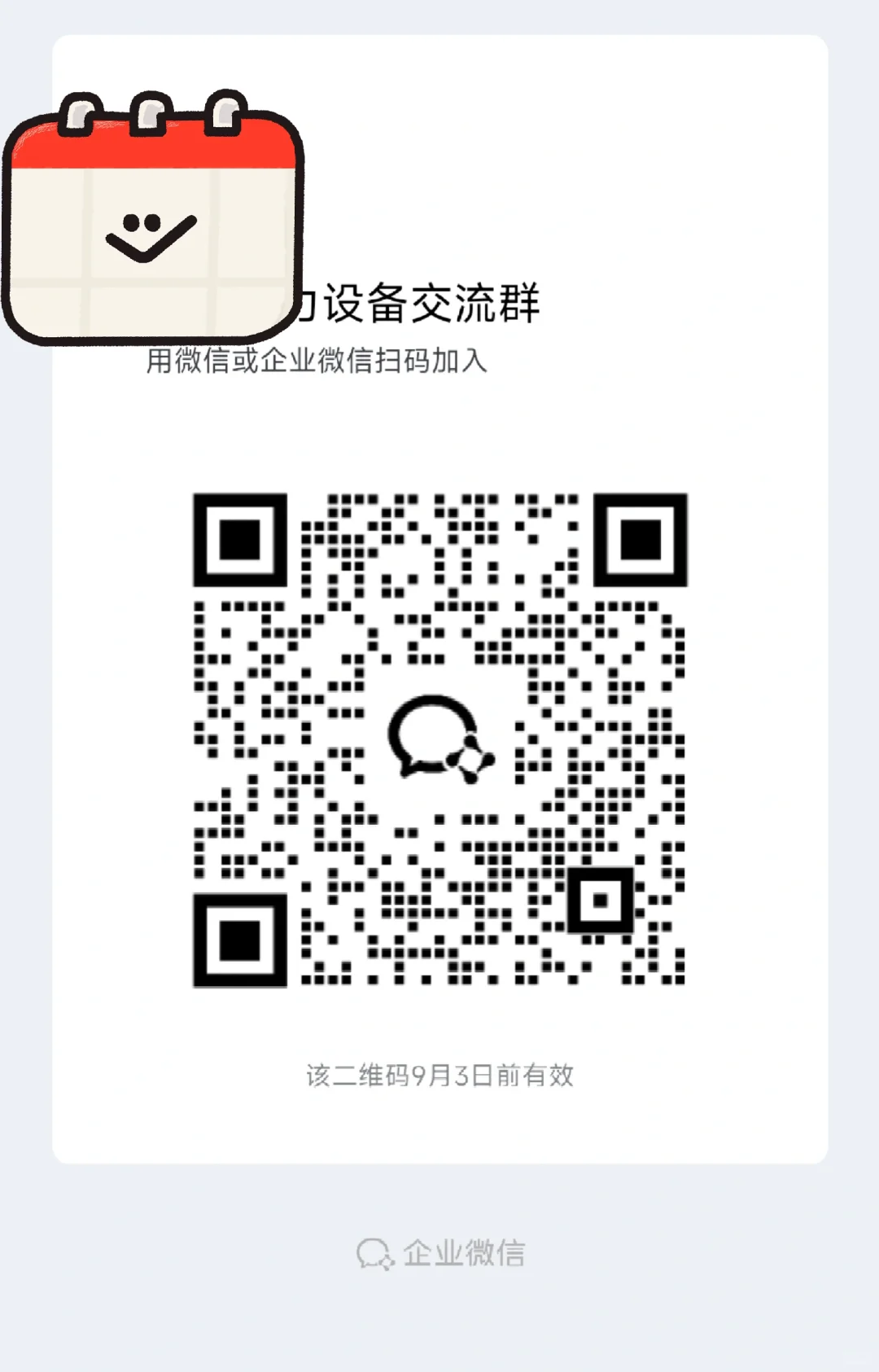 电力设备交流群