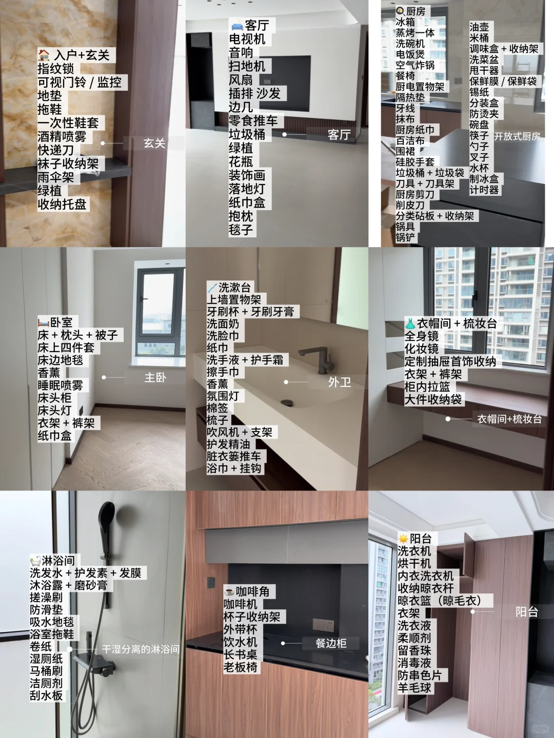 新家必买清单?（附文件