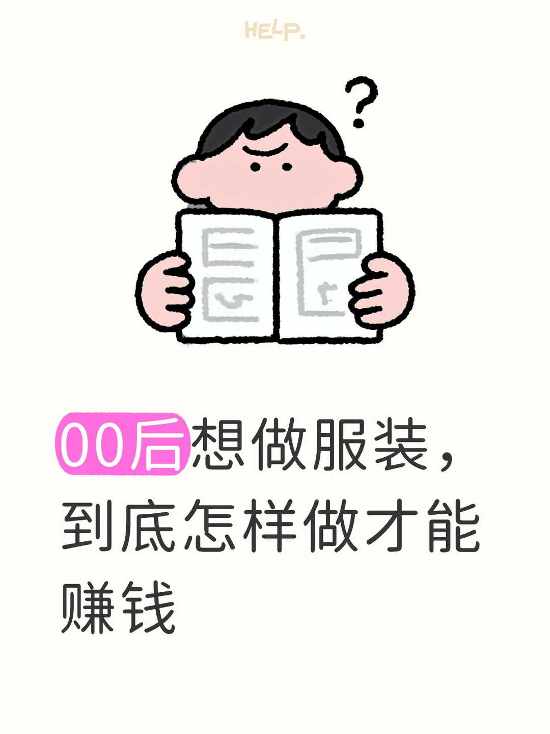 服装行业现在是不是很难啊…