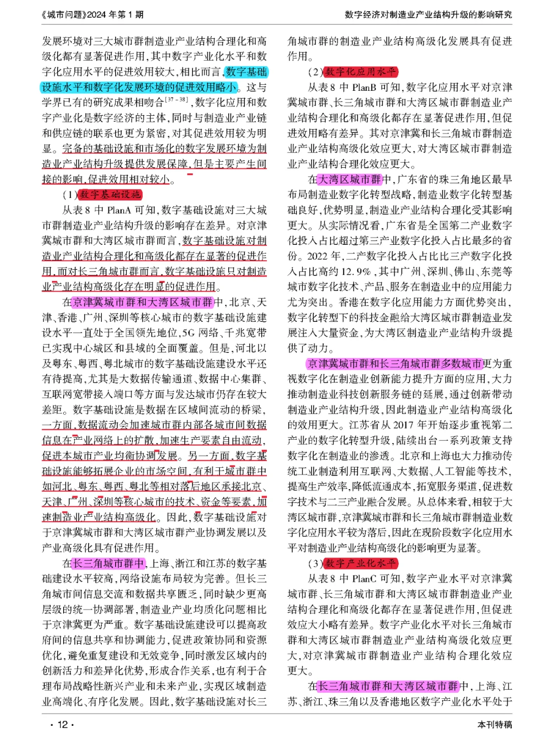 【看文献186】数字经济→制造业产业结构