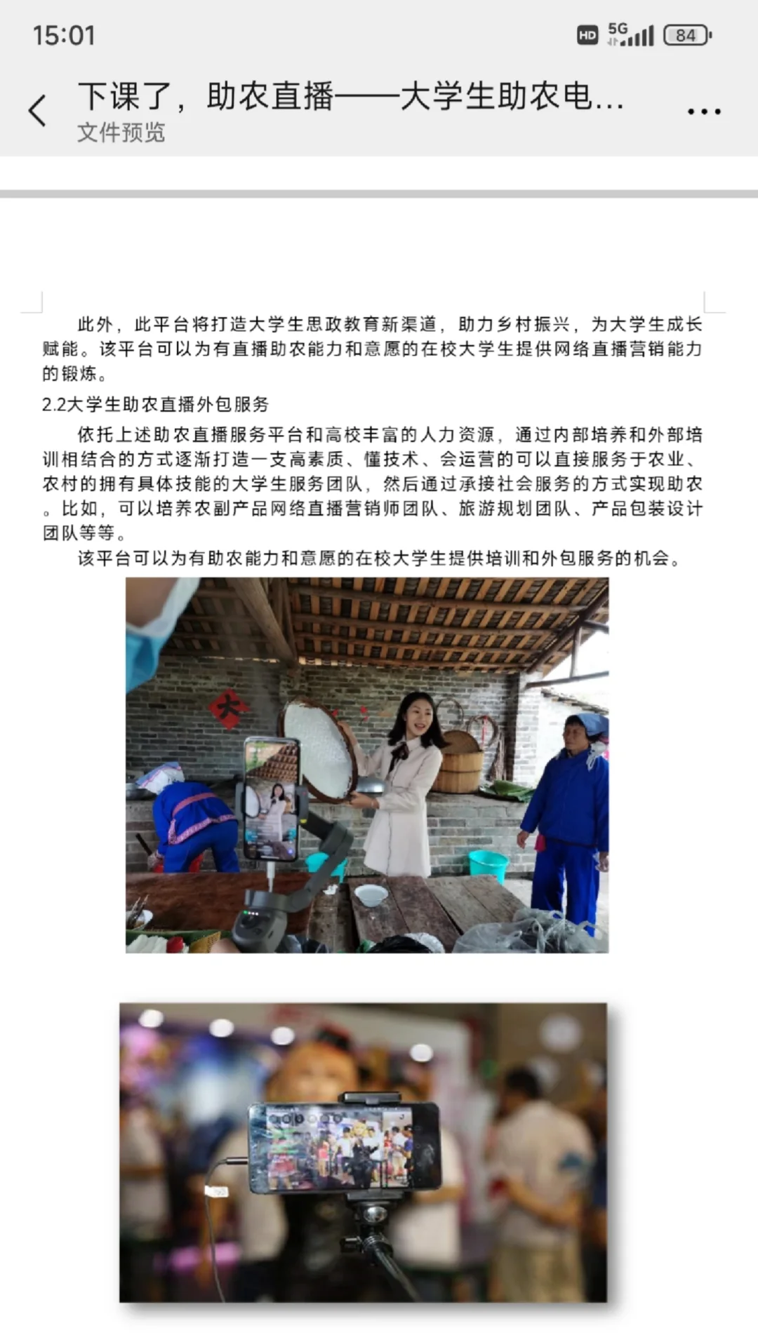 互联网➕大学生创新创业大赛｜助农计划书