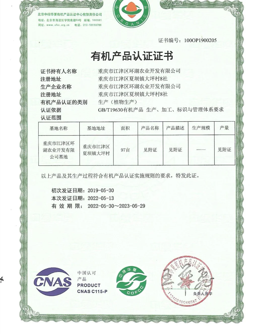 有机产品认证证书申报流程解读