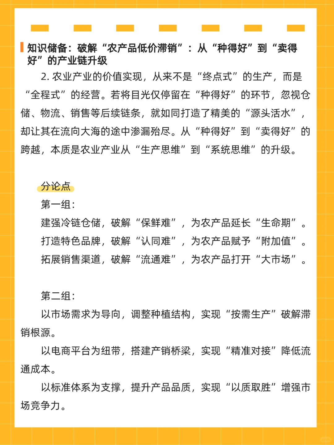 26四川省考县乡卷必背产业振兴命题点