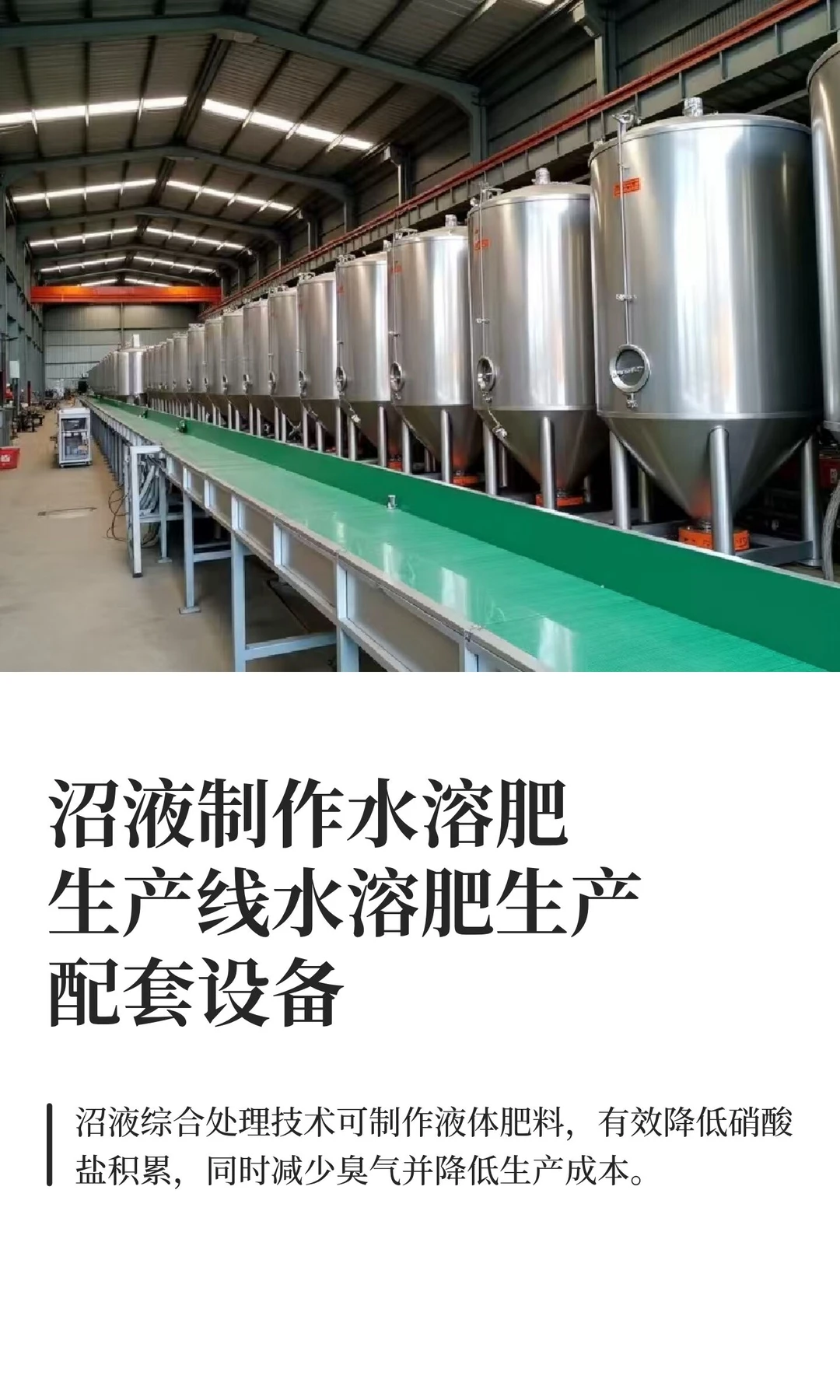 沼液制作水溶肥生产线水溶肥生产配套设备