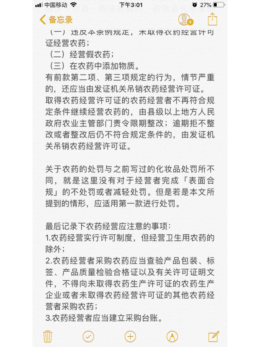 销售假农药如何处罚？
