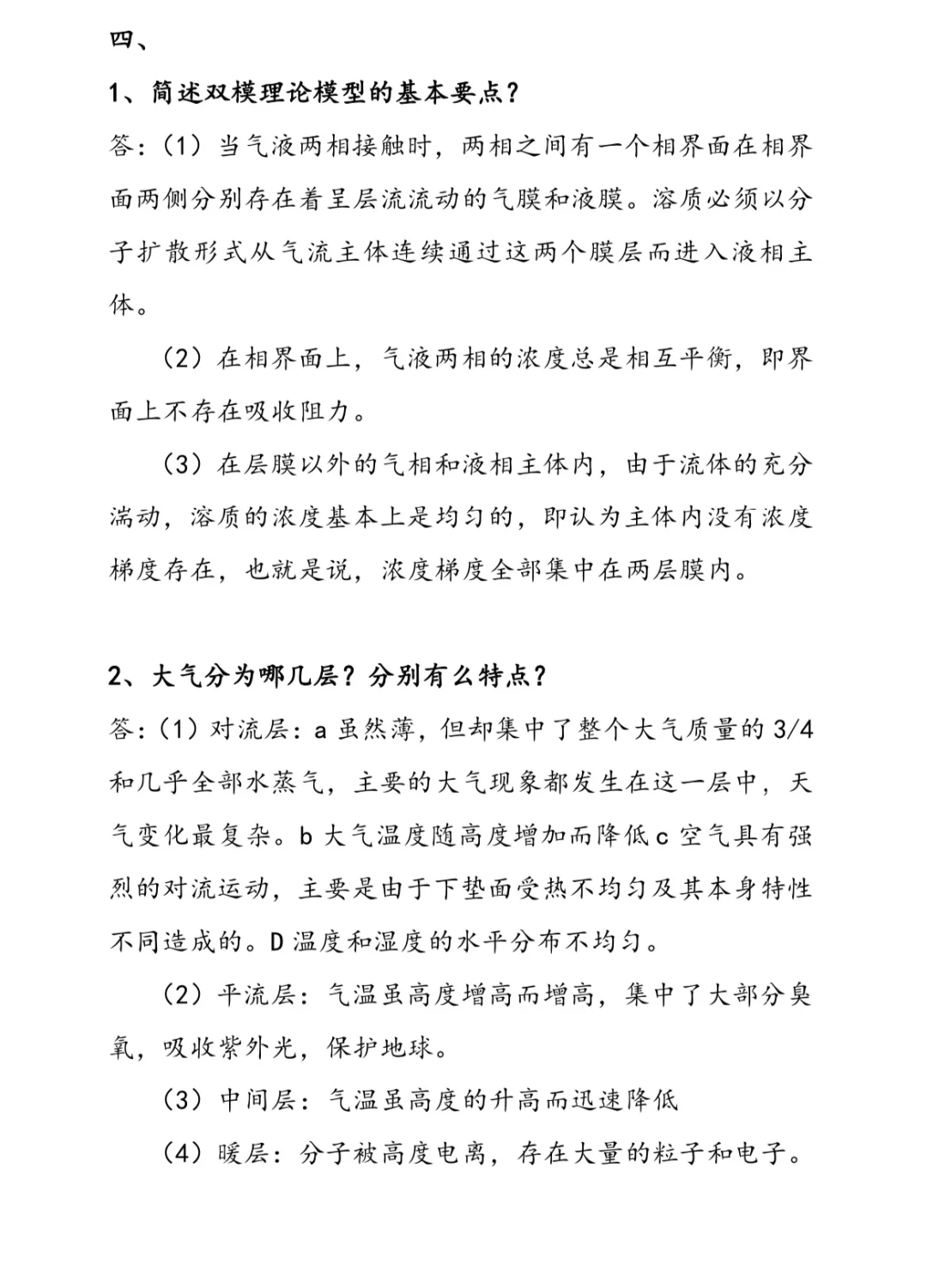 大气污染控制工程试卷（1）