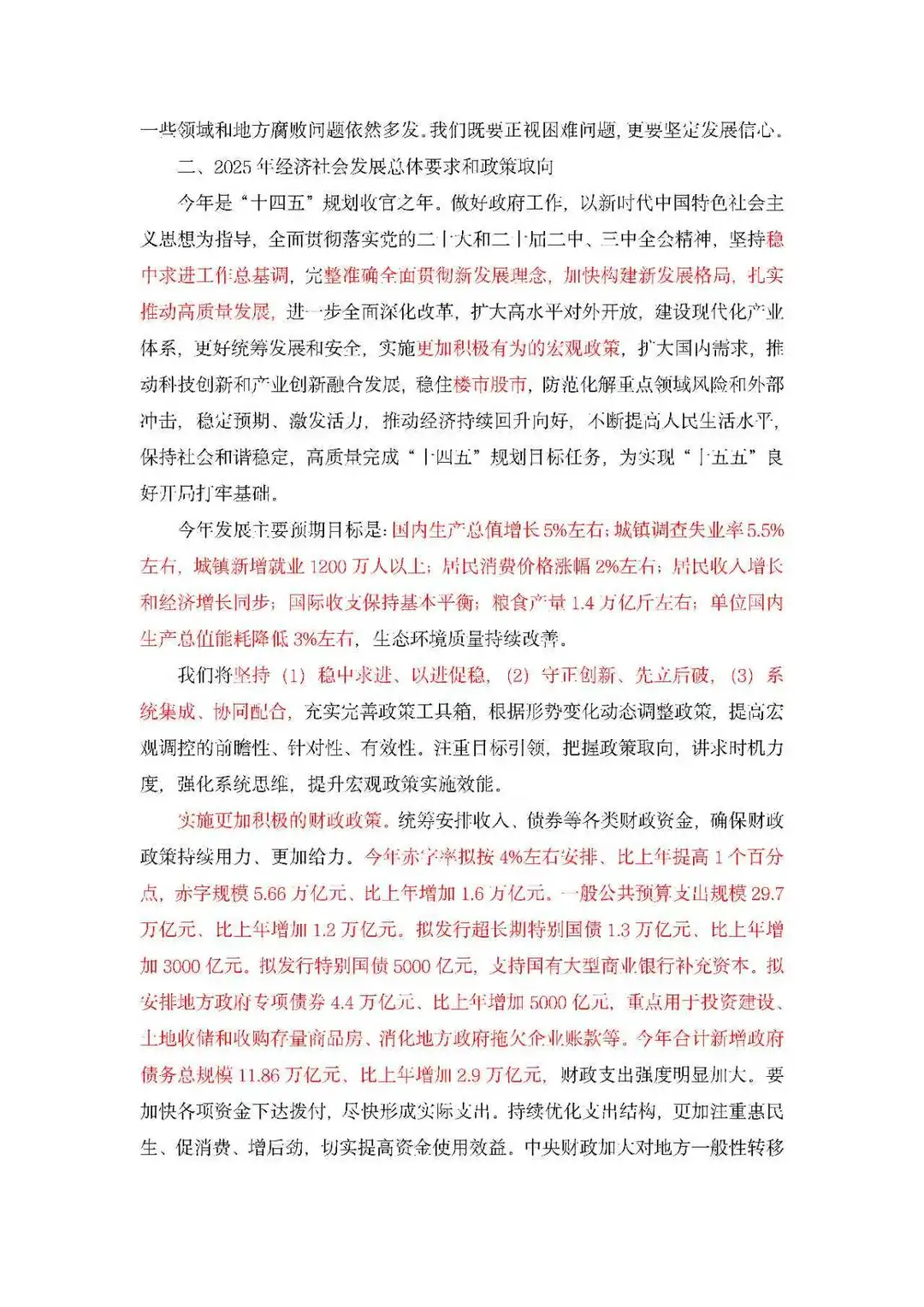 2025年政府工作报告