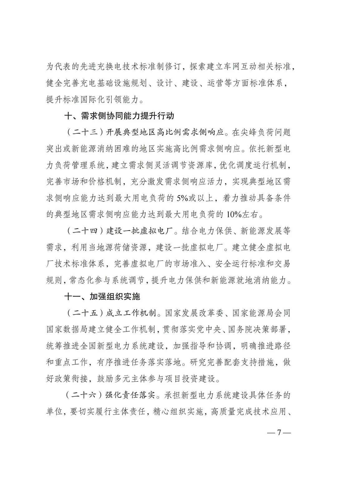 ?重大消息！新型电力系统行动方案带来新