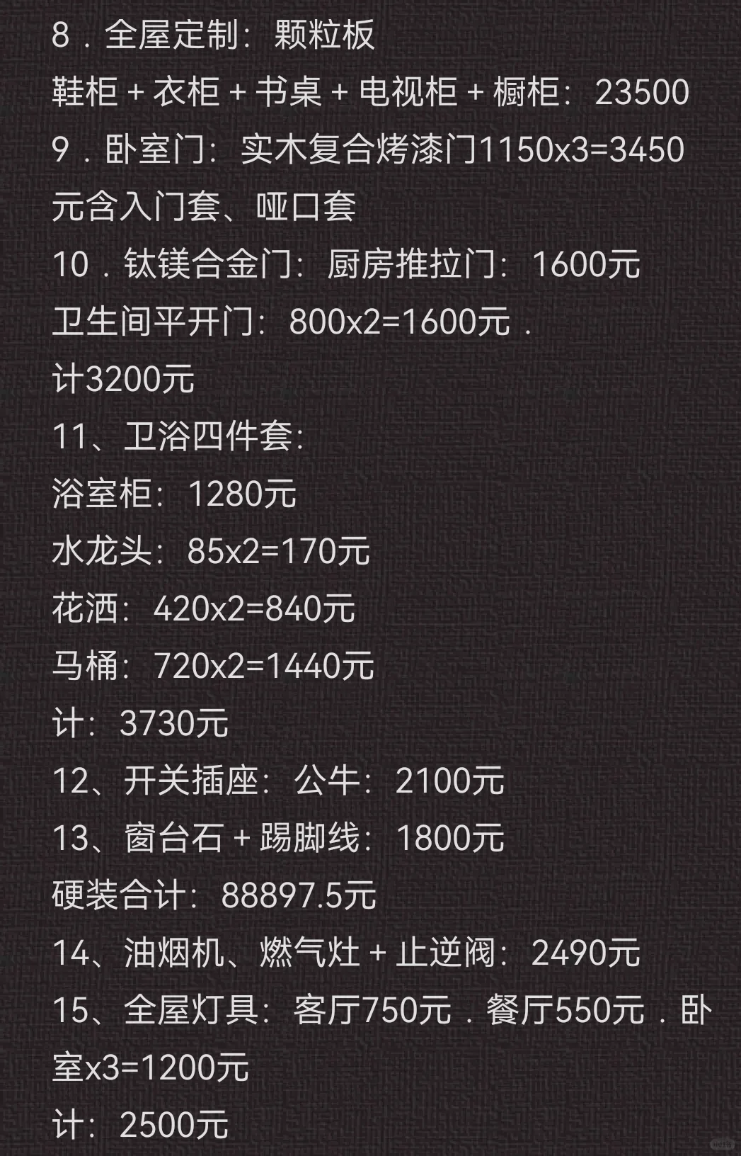 一份自装详细清单