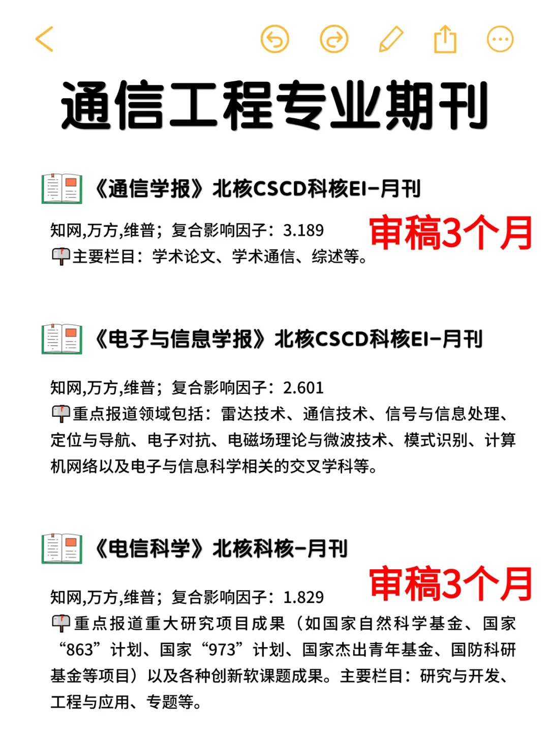 拜托！真心希望所有通信工程的都能刷到