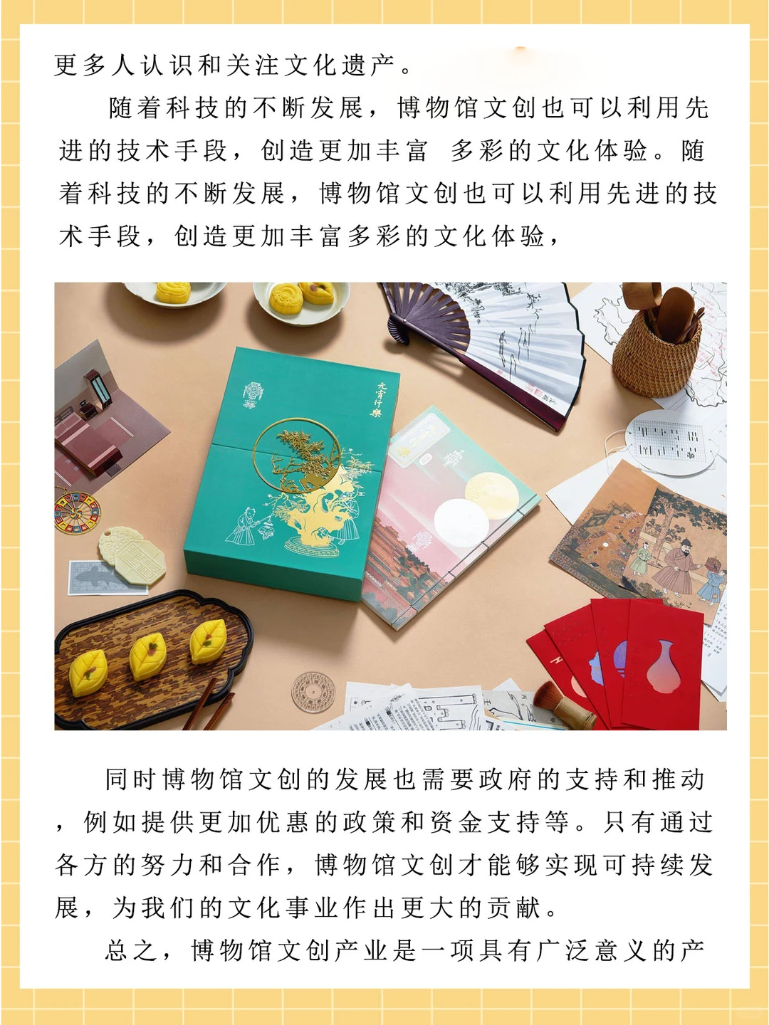 ?博物馆文创如何开发（完结）