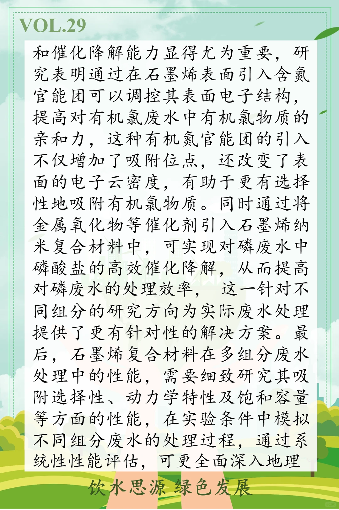 “污染物”and“化学”｜VOL.29