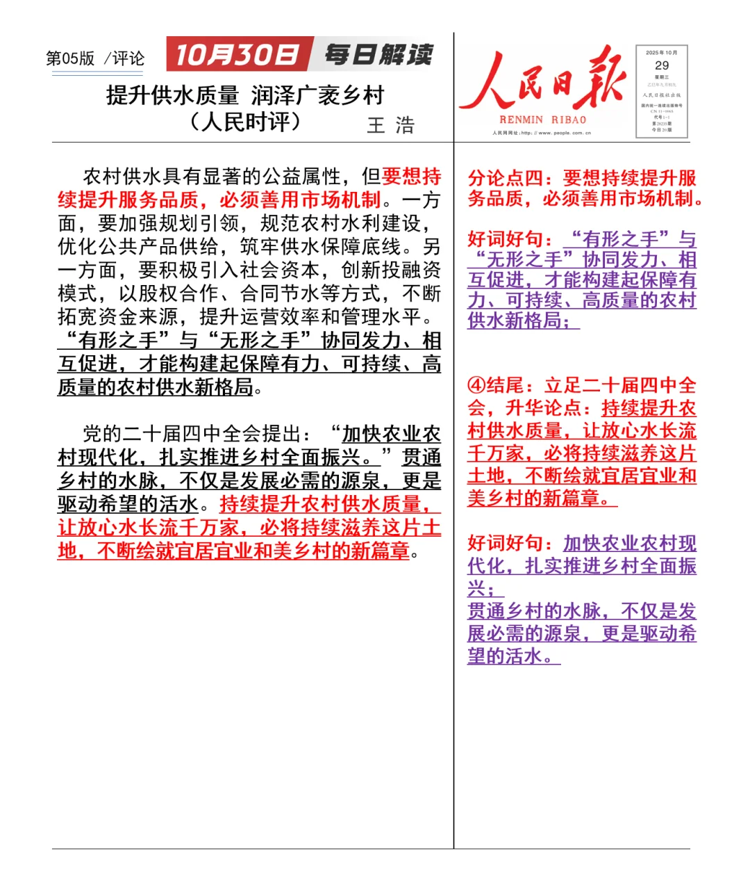 源自《人民日报》,申论素材提炼第八十一篇