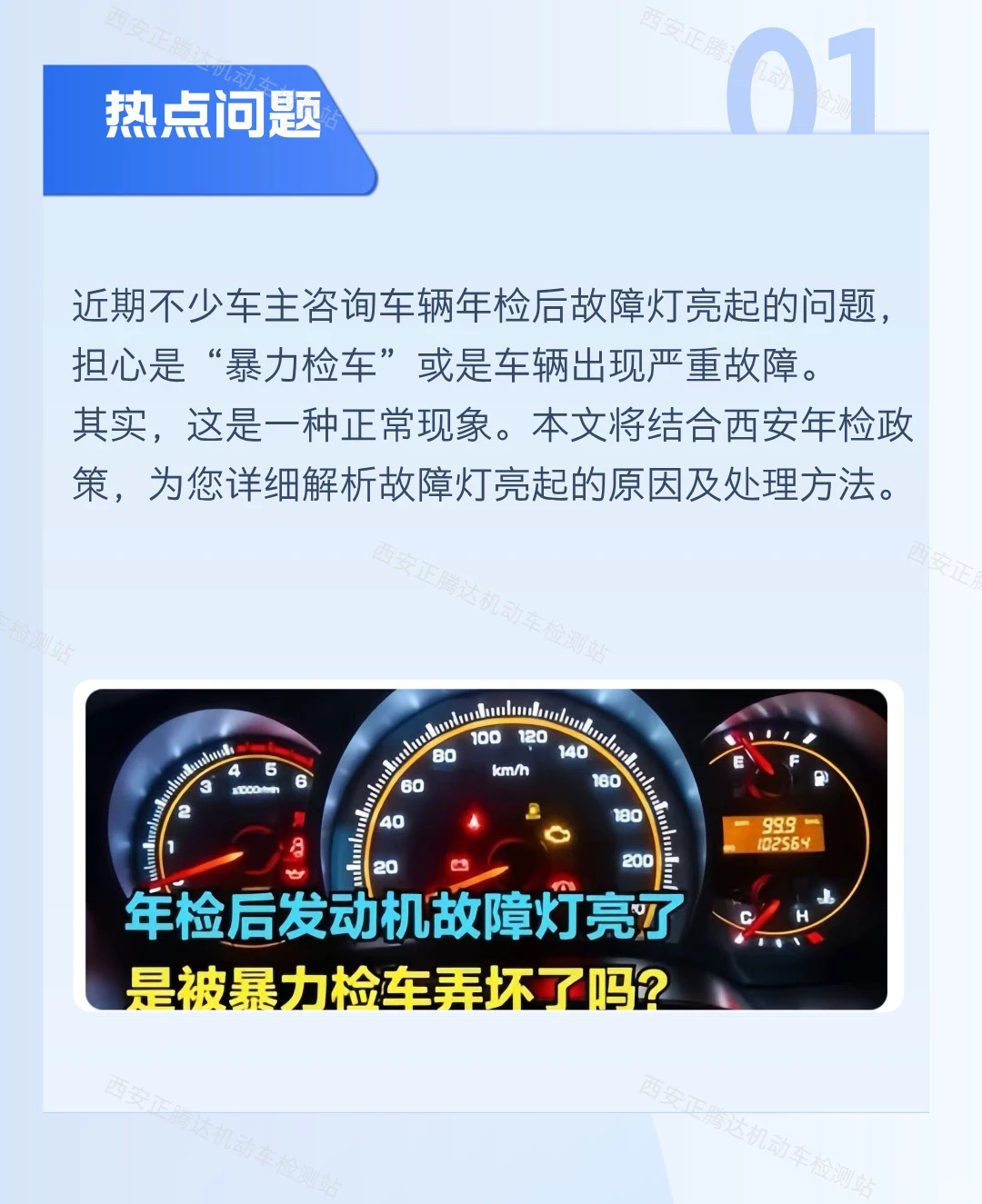 车辆年检后故障灯亮起？是怎么回事？