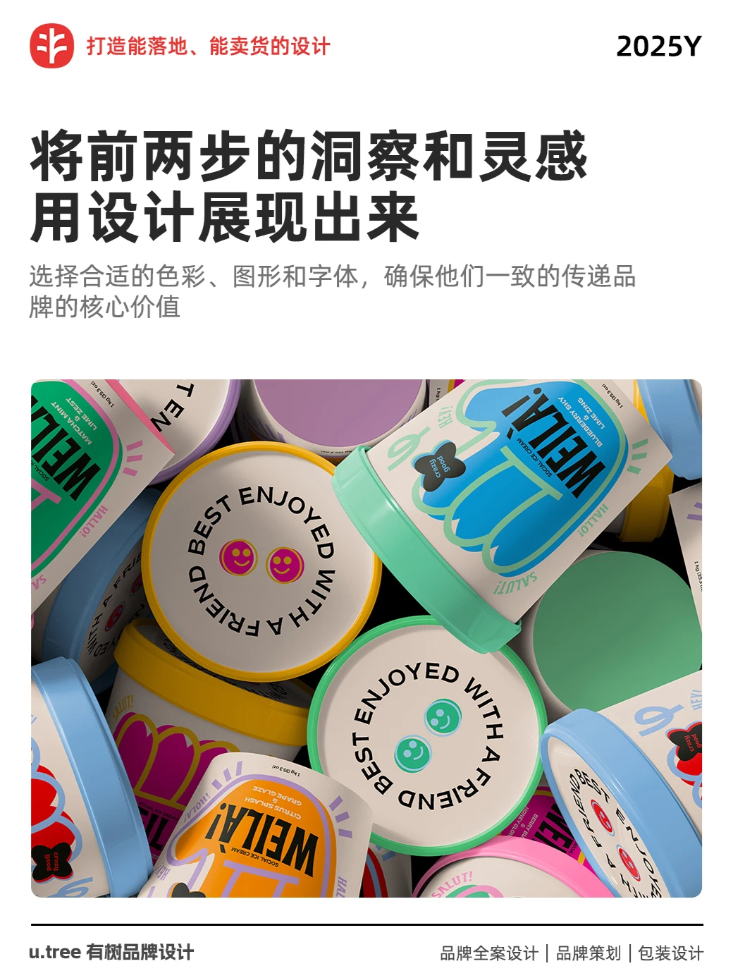 如何用视觉语言强化企业核心价值