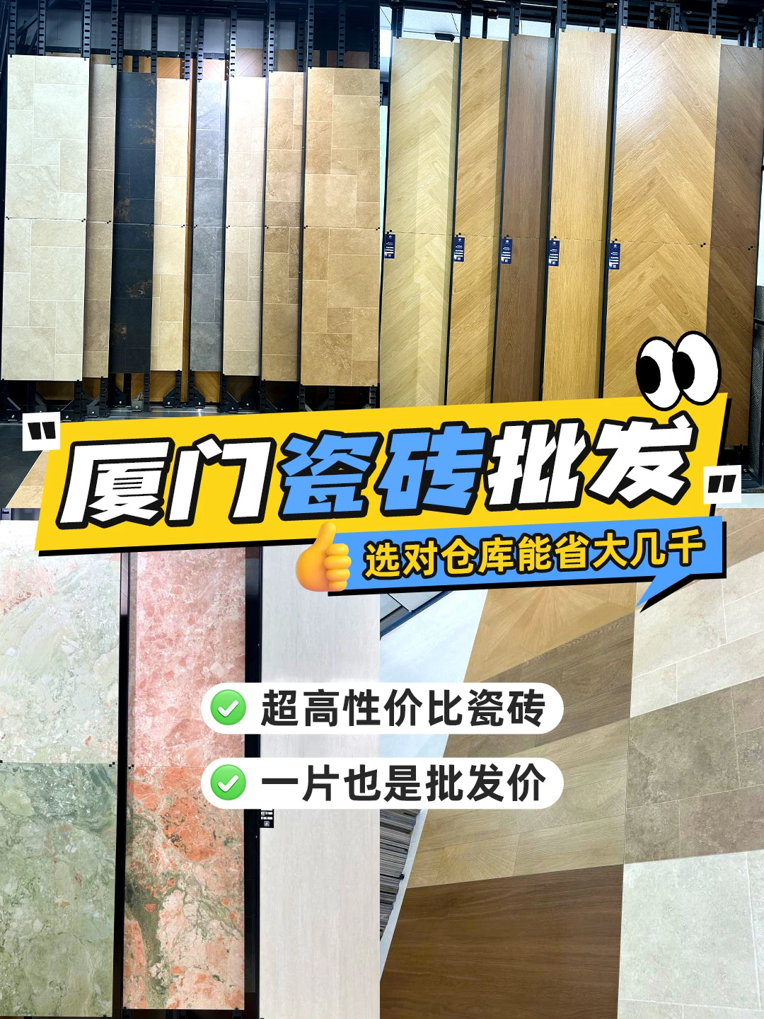 ?厦门买瓷砖｜选对批发集合店能省大几千?