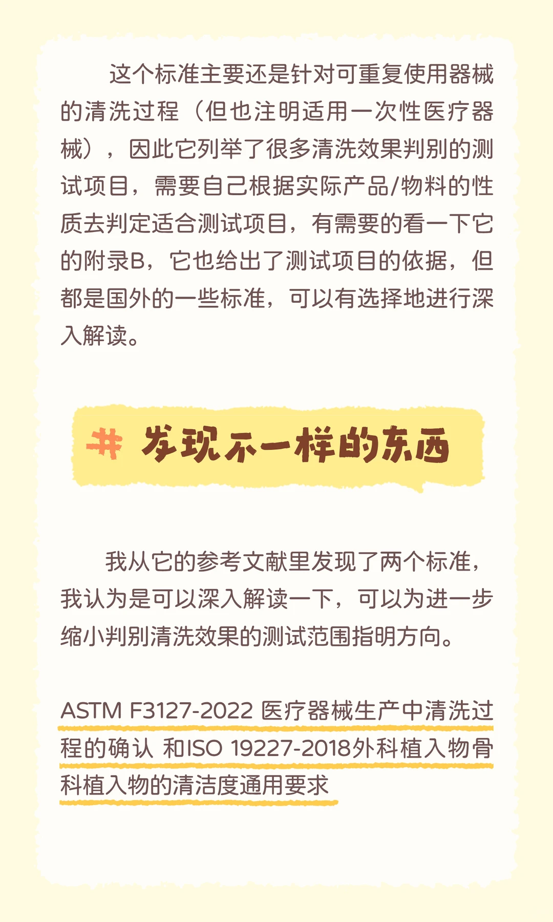 医疗器械清洗验证不知从何下手？从标准开始