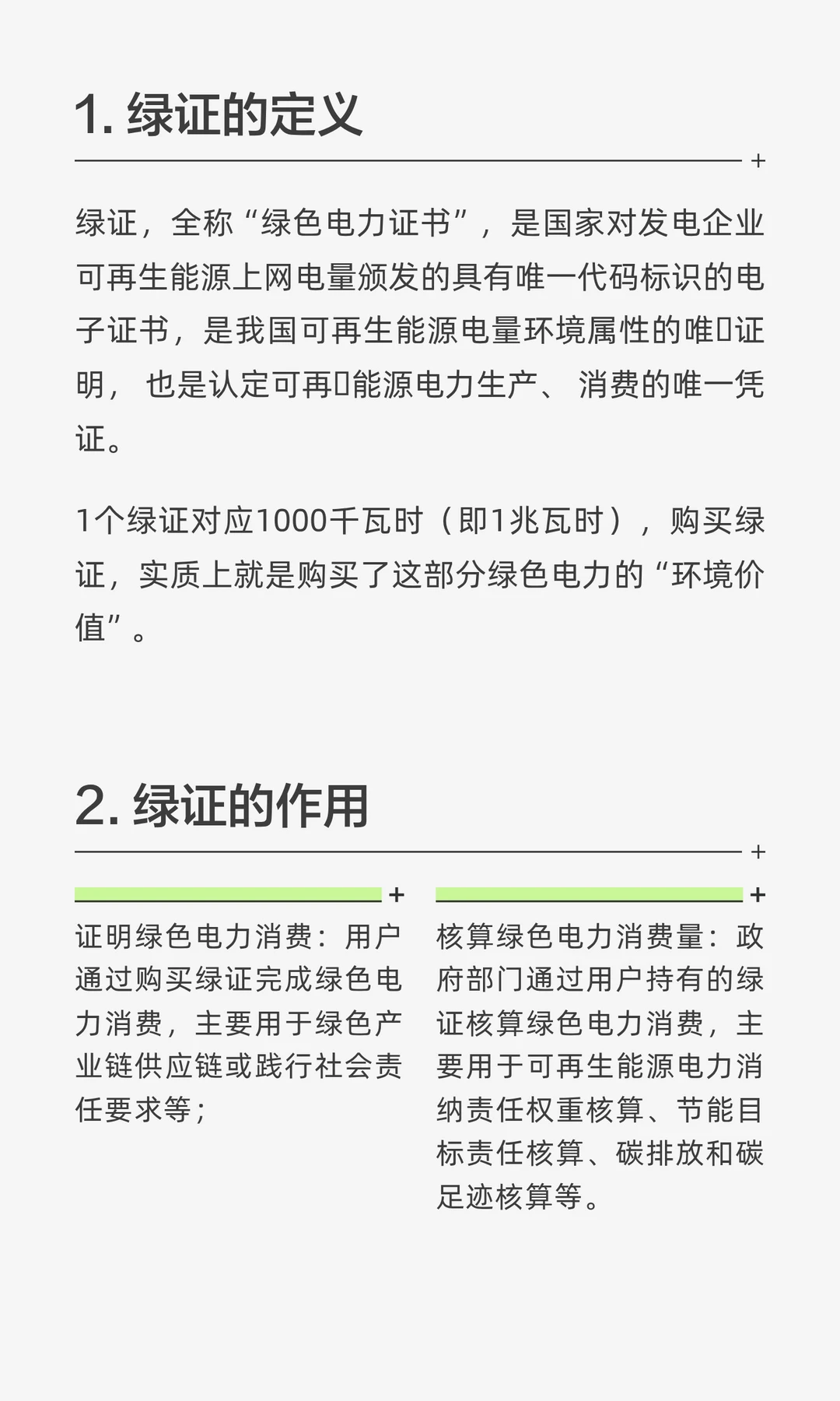 中国绿证GEC的常见采购要求和价格影响