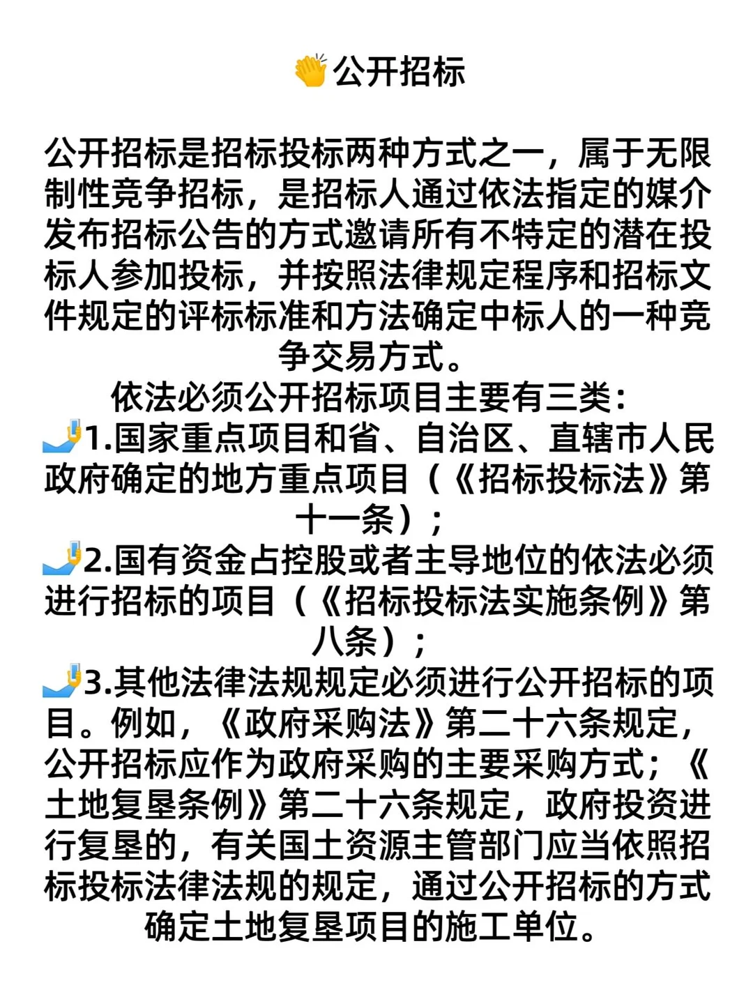 六张图，让招标采购流程一清二楚。