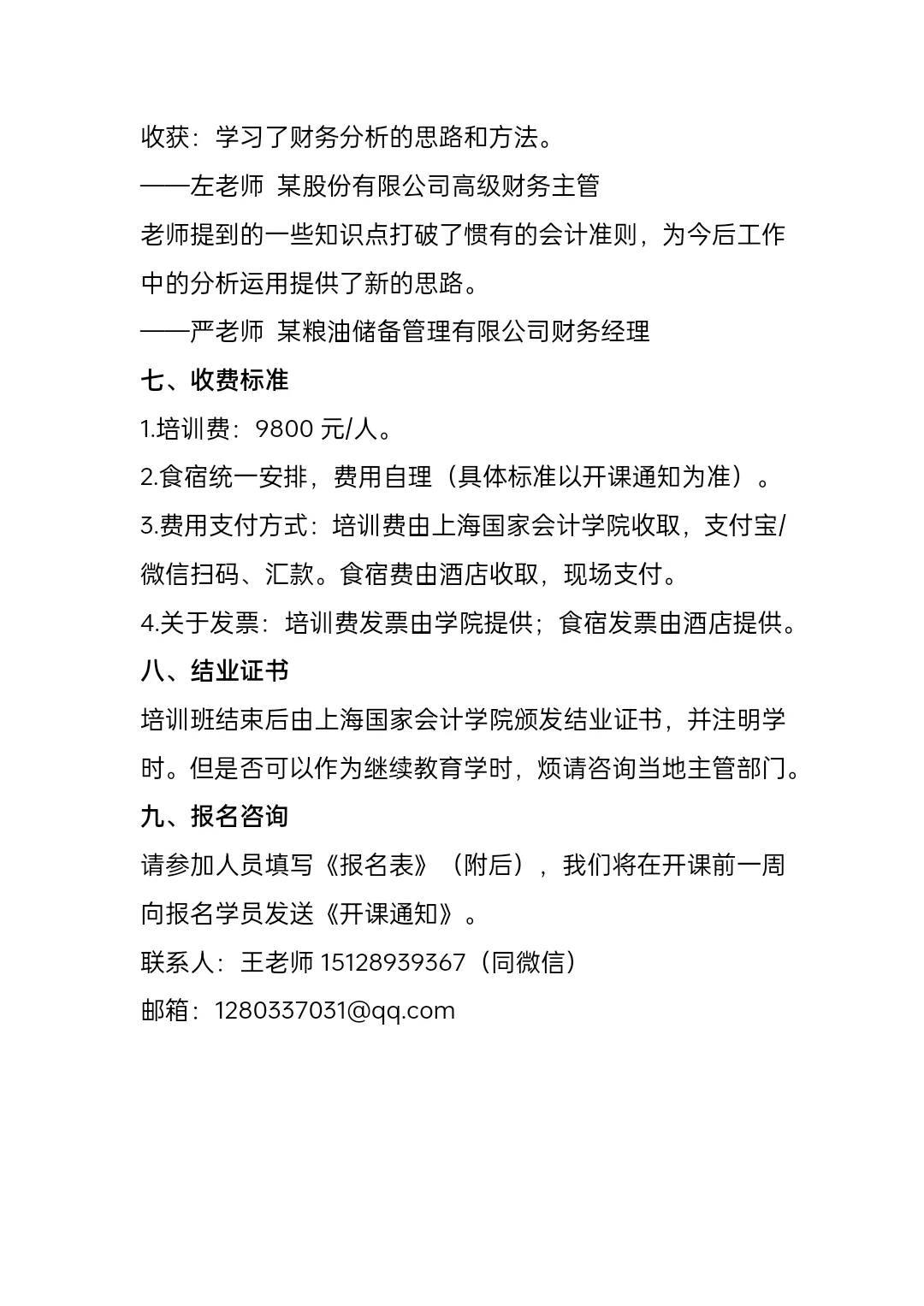 财务分析与企业价值创造