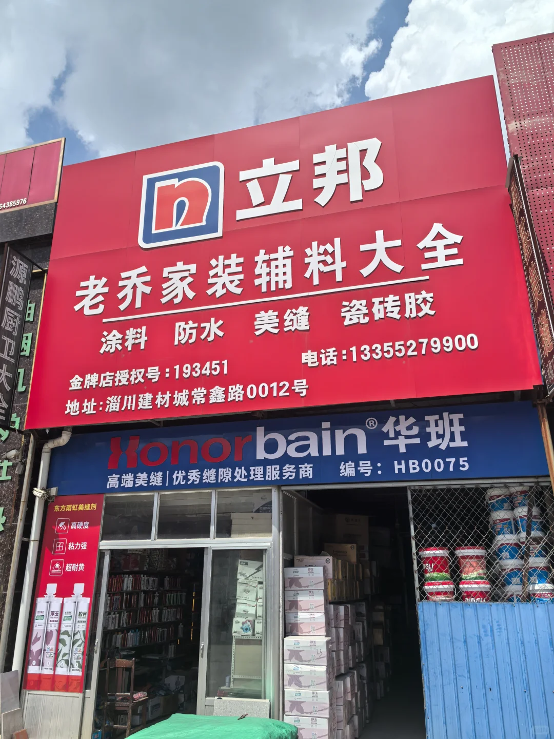 淄博一些装修材料门店联系方式。