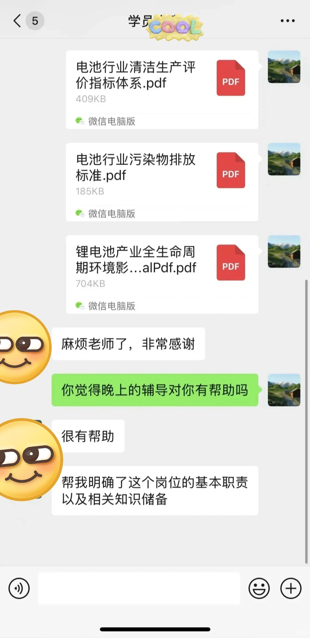 国轩高科-环保工程师岗位顺利拿下