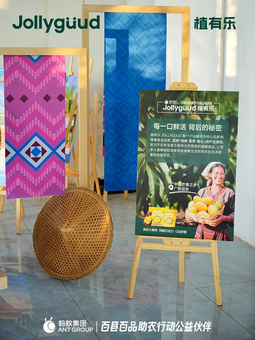 植有乐 ✖ 蚂蚁集团「百县百品」助农签约