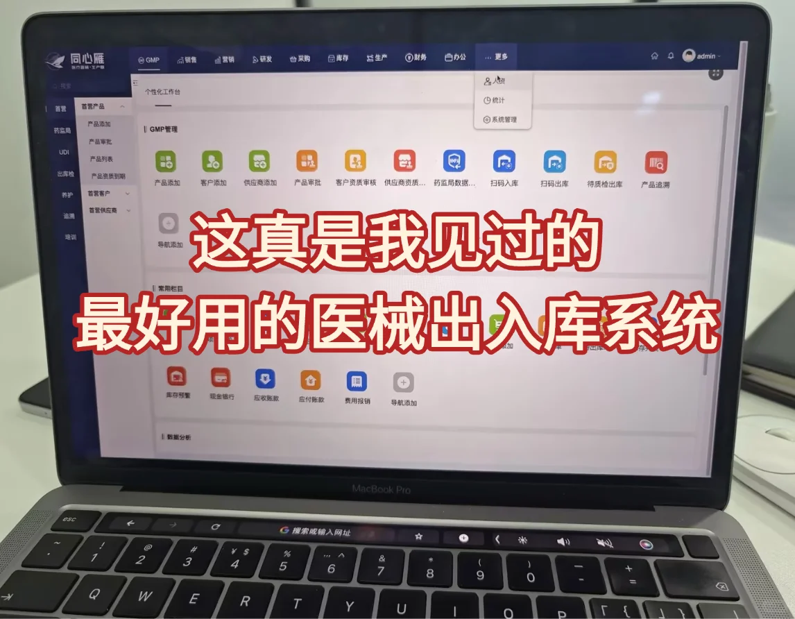 医械卷王分享的出入库系统——下班神器?