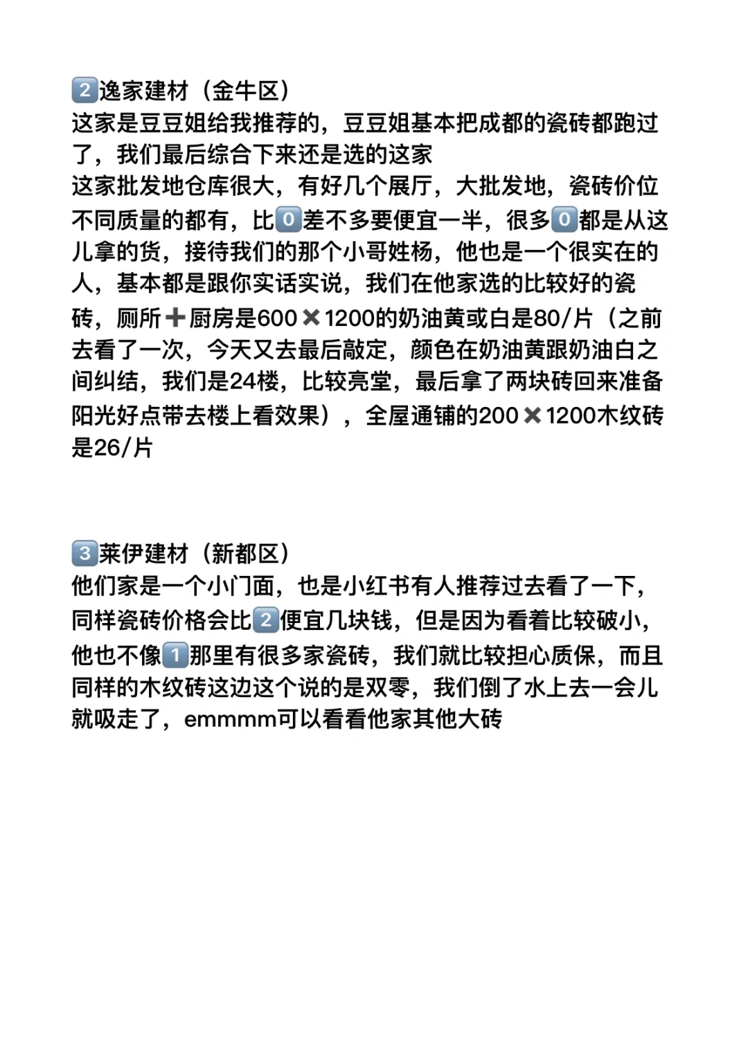 成都装修‼️超性价比瓷砖批发地总汇‼️