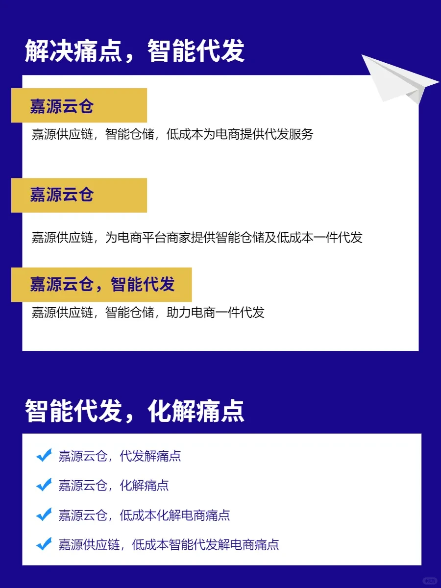 沈阳嘉源供应链助力电商商家成功案例