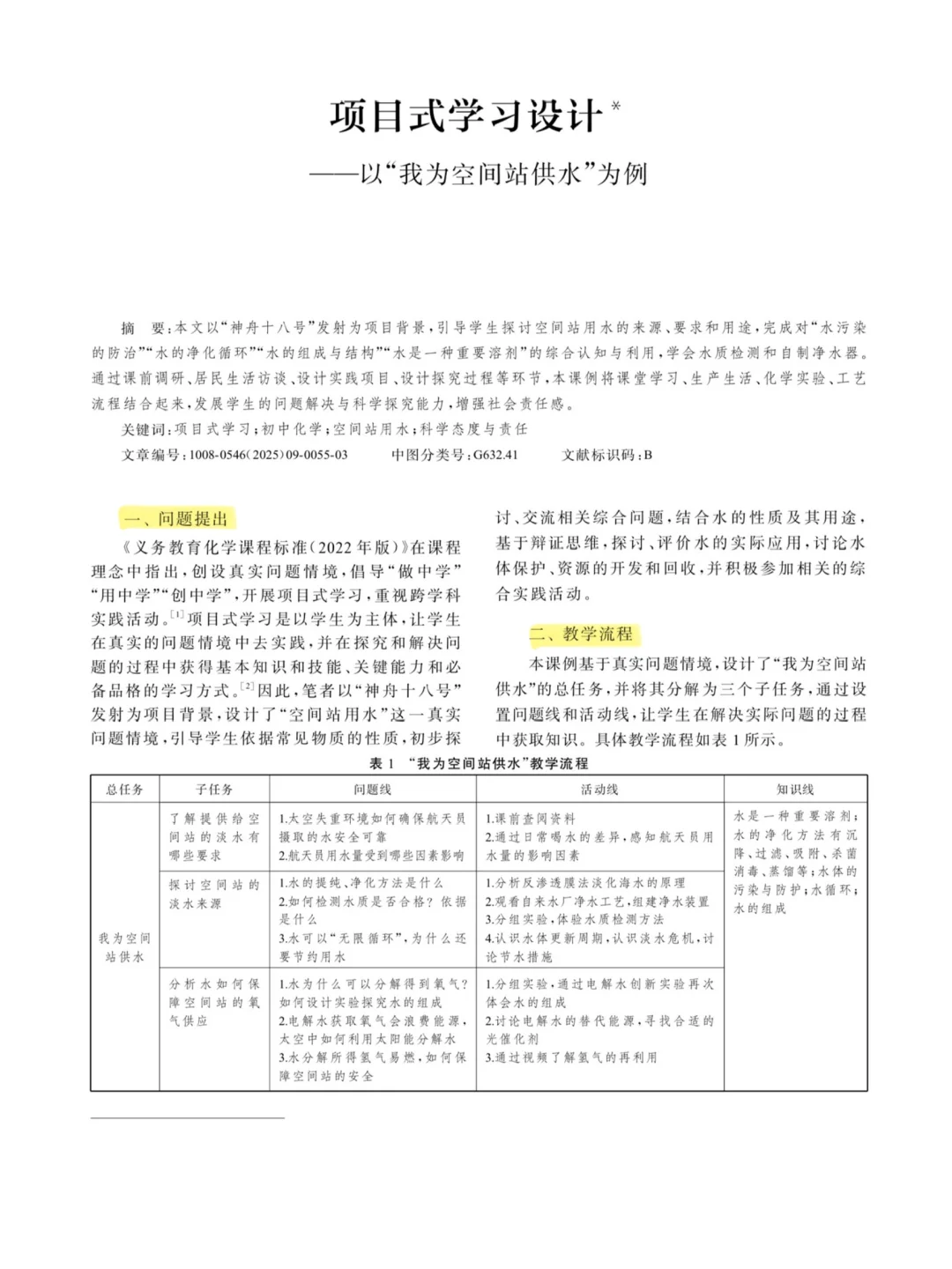 直接套用！初中化学项目式教学一等奖范文